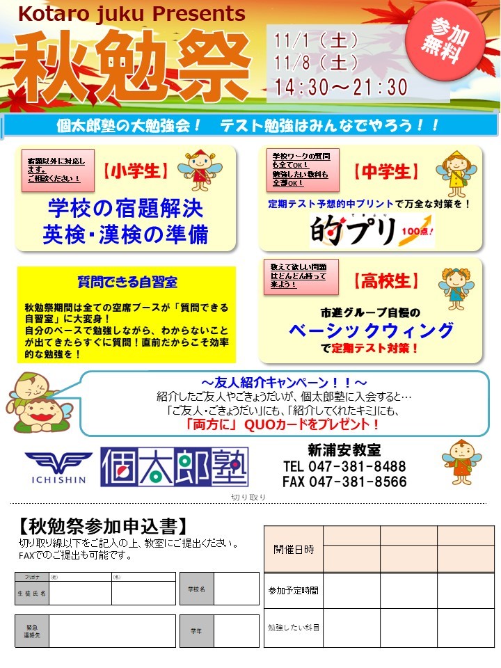 新浦安駅前教室